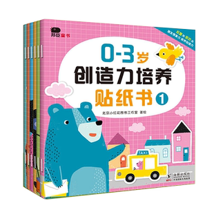 0到3岁贴纸书2岁宝宝书籍益智早教安静书儿童绘本1岁适合一二岁半两三岁孩子看的图书启蒙认知男孩幼儿专注力训练培养婴儿撕贴书本