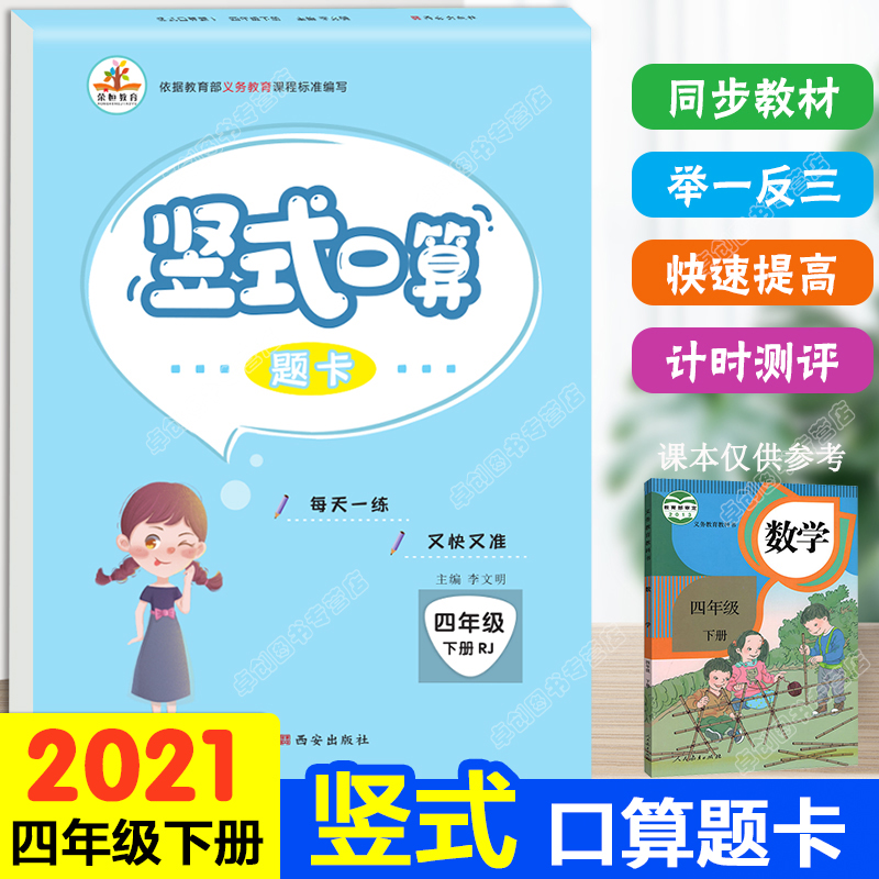 竖式口算题卡四年级下册 人教版小学数学思维训练题计算能手高手巧算速算同步专项练习册解题技巧5分钟课时作业本期末总复习 4年级