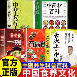 【全新正版】舌尖上的中医 车兆勤新书 舌尖上的中医车兆勤 深度溯源中国食养文化 被遗忘的智慧中医书籍全套正版家庭医书药书大全