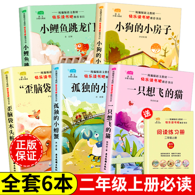鲤鱼跳龙门全套5册正版快乐读书