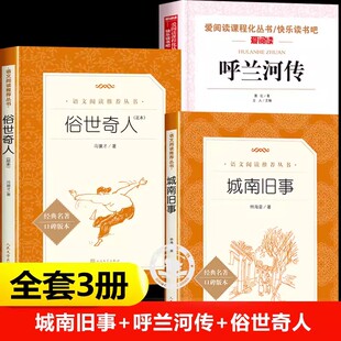 城南旧事人民文学出版社原著正版完整版呼兰河传俗世奇人繁星春水五年级下册六年级必读课外书林海音三四年级上下册青少年版书籍