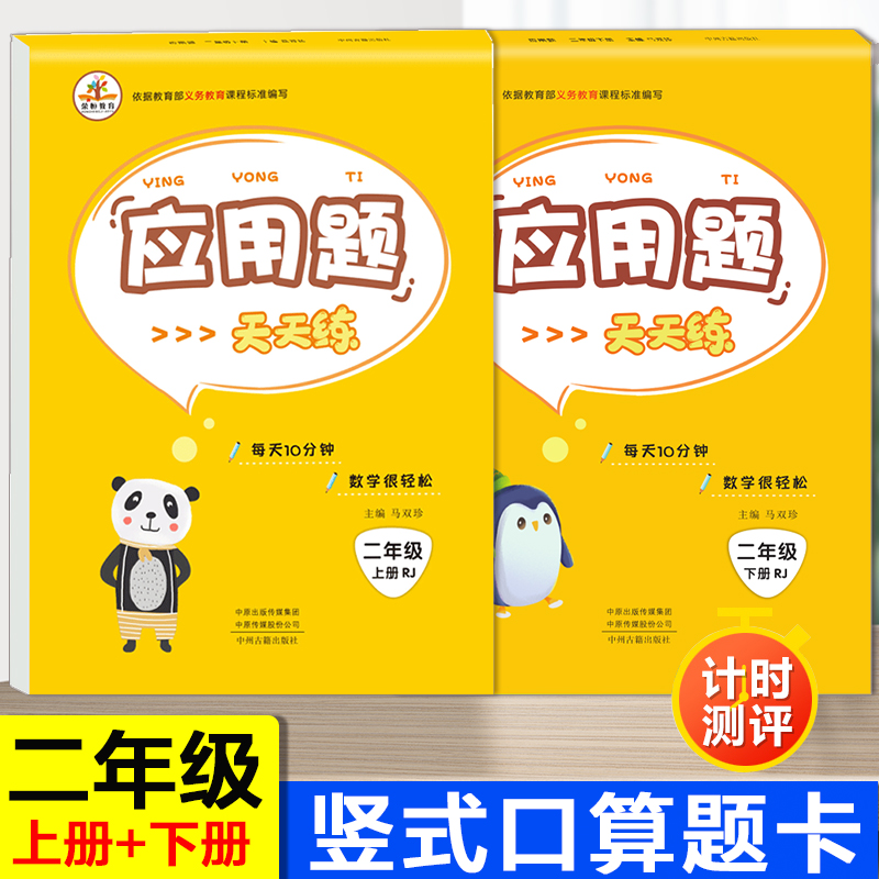 二年级上册下册数学口算加应用题强化训练 天天练人教版 小学二年级数学思维拓展题举一反三专项训练竖式口算题卡加减乘除混合运算