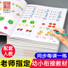 幼小衔接教材全套 一日一练学前班数学加法减法拼音训练入学准备幼升小练习册 大班升一年级衔接幼儿园书籍试题早教启蒙中班人教版