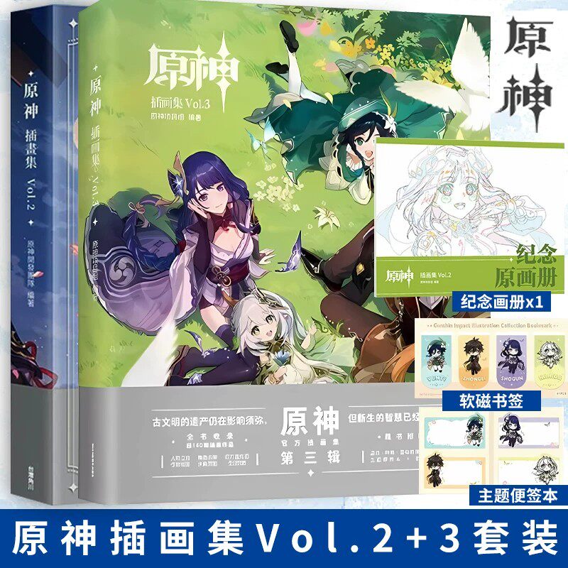 现货正版【赠随书赠品色纸+纪念卡+画册】原神插画集Vol.1-2-3 米哈游 原神美术插画集3 游戏画册艺术手游原神周边图书 角川浙美