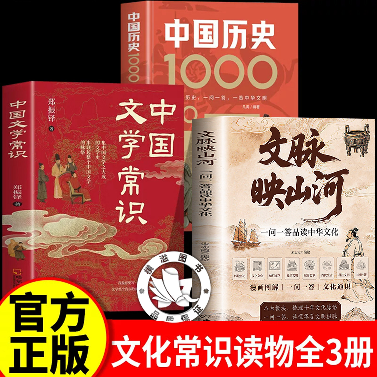 中国文化1000问+文学常识+历史1000问正版一问一答洞悉中国文明之精髓儿童知识手册传统文化历史初中生小学生课外背世界百科大全书