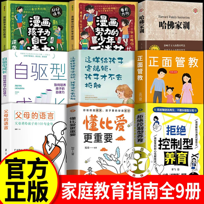 【现货速发】拒绝控制型养育正版书籍拒绝控制性养育懂比爱更重要和控制欲说再见不做纠错型父母帮你远离育儿焦虑育儿经验分享