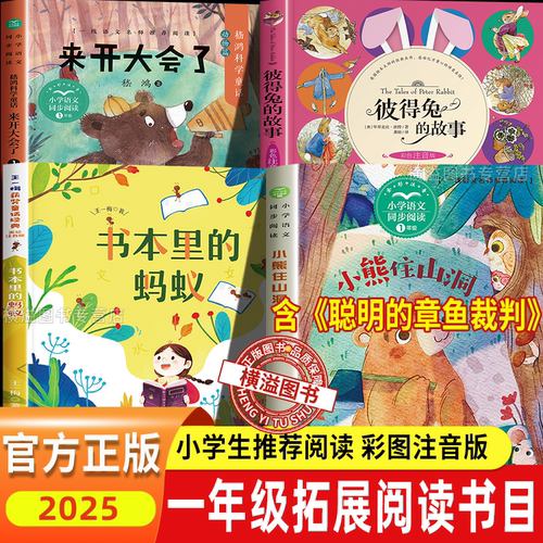 聪明的章鱼裁判胡木仁著一年级课外书绘本故事书小熊住山洞彩图注音彼得兔的故事书本里的蚂蚁来开大会了小学生人推荐阅读长江文艺