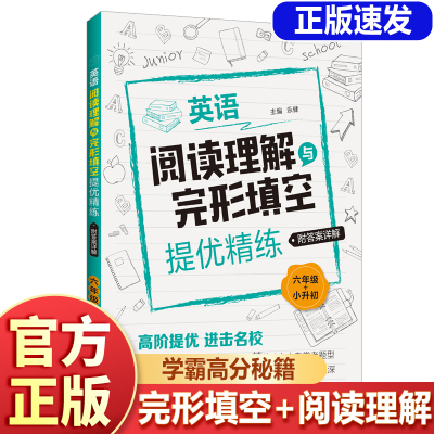 小升初英语完形填空与阅读理解