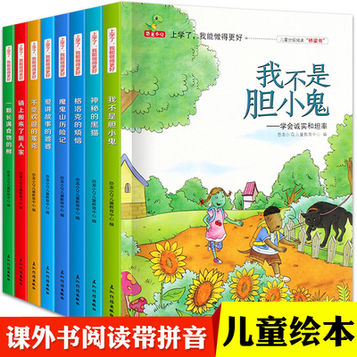 做更棒的自己全套10册读书不是为了父母 与小气绝交做个受欢迎管理好情绪学会长大绝不做个胆小鬼 再见了懒惰书办法总比困难多抖音