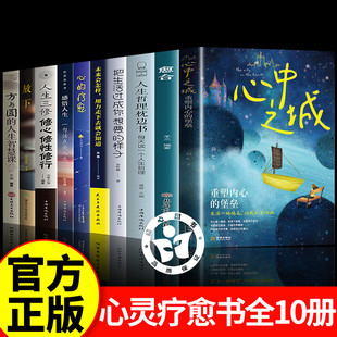 官方正版】心中之城+愈合全套2册 绝拒垃圾快乐诱惑 摆脱表演式努力假象 重塑内心堡垒 学会做自己的心理医生 励志成长治愈书籍