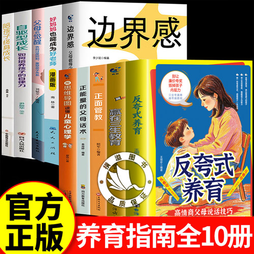 反夸式养育+赢在三生+敢于放手的养育育儿唤醒孩子内驱力正版 爱孩子正确的方式 就是让他成为自己 家庭教育共同成长养育指南