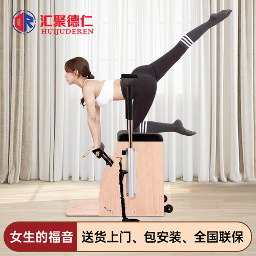传统老店高端普拉图稳踏椅瑜伽馆