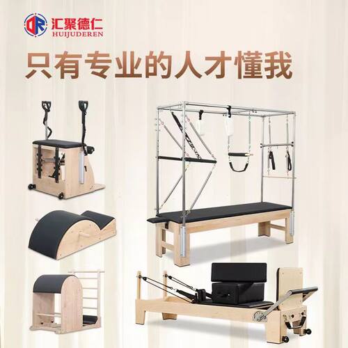 普拉提核心床大器械家用五件套装梯桶私教瑜伽馆商用矫正健身器材
