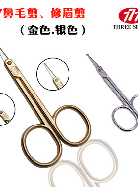 韩国777鼻毛剪刀圆头原装进口不锈钢 尖头小号手工修眉毛小剪刀