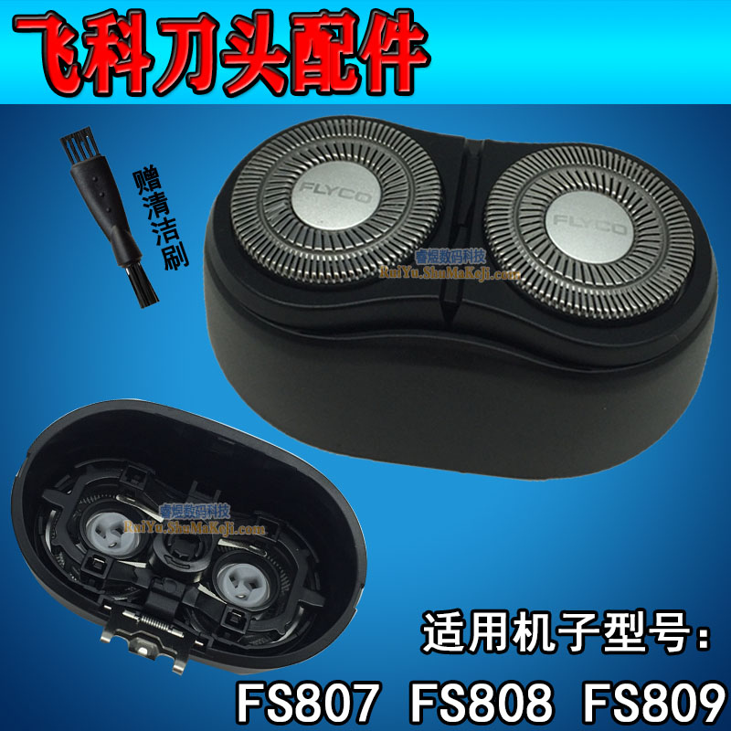 飞科剃须刀刀头FS807 FS808 FS809 FS719 FS718/717刀网头盖整体