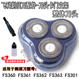 FS360刀网支架卡门整体 FS361 飞科电动剃须刀刀头FS362 FS363