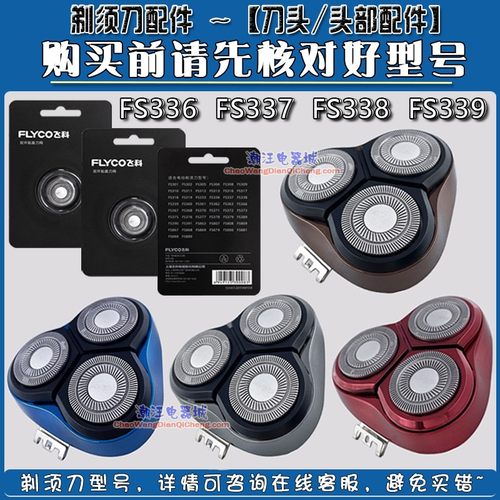 剃须刀头头部替换刀头Flyco/飞科