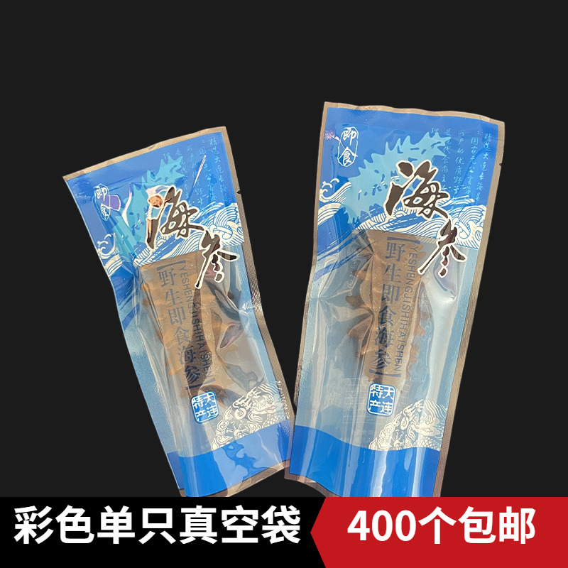 即食海参真空袋密封鲜食单只抽真空独立单个礼品大连海参包装袋子