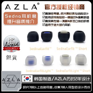 韩国AZLA耳机套替换哥套C套final E套SF套