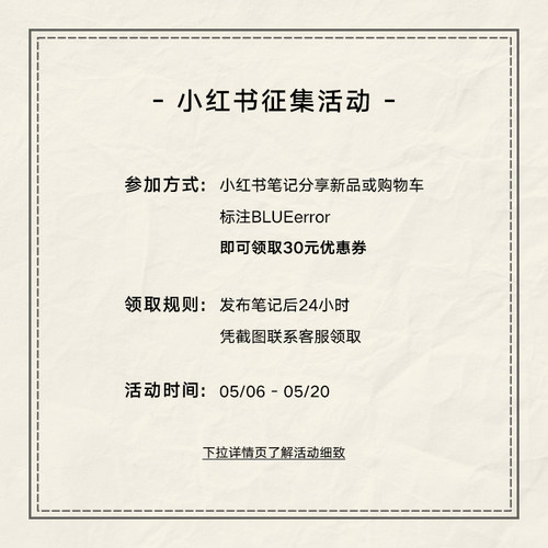 BLUEerror #小红薯新品征集活动#参与领取30元无门槛优惠券