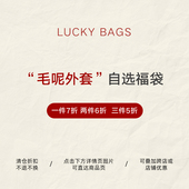 毛呢外套 特价 冬季 自选款 BLUEerror 断码 福袋 式 清仓限量5折起