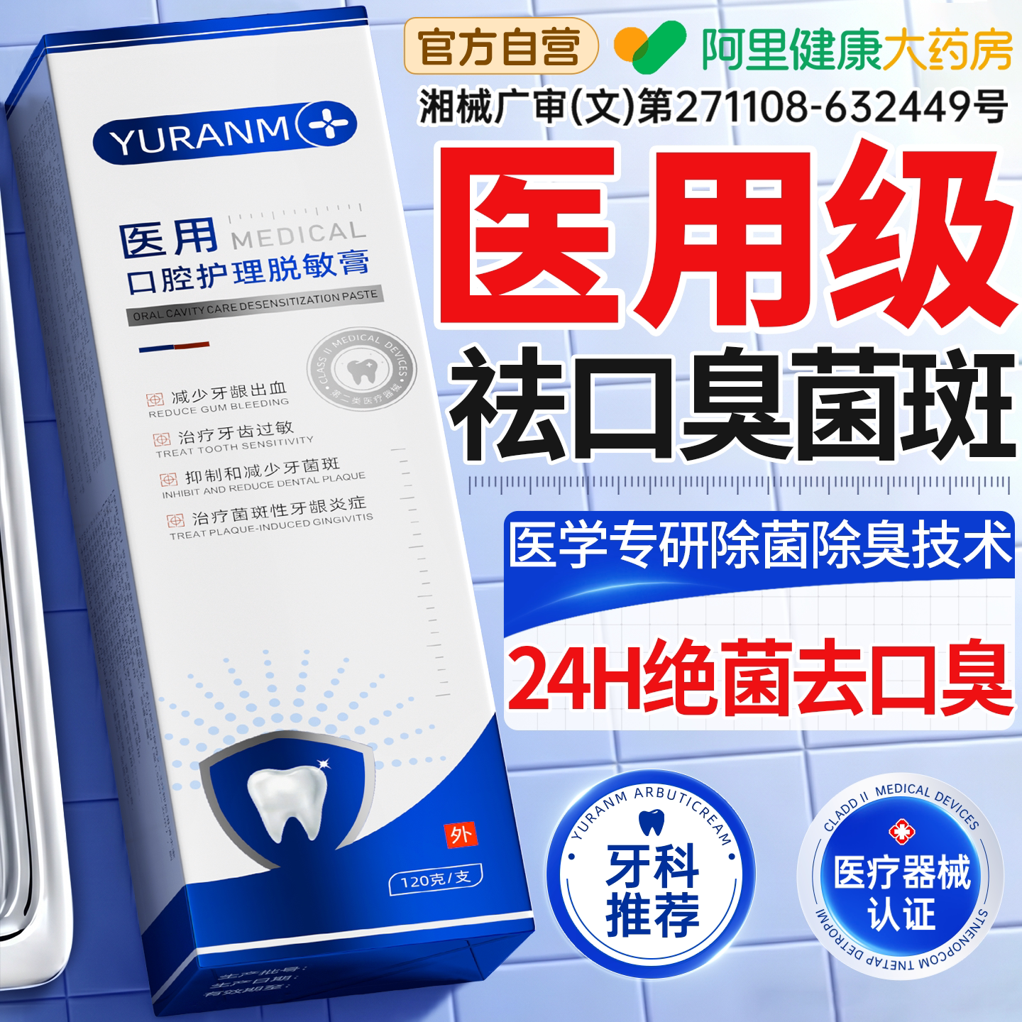 医用膏牙幽抗抑菌门杆旋正品螺口腔除异味去黄去口臭美白清新口气