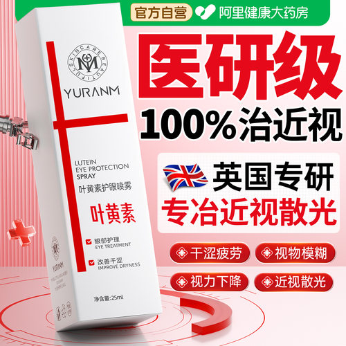 消滁眼疲劳 改善视模糊  靶向滋润双目