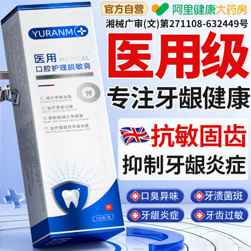 胖东來爆款！牙龈护理膏热销N0.1