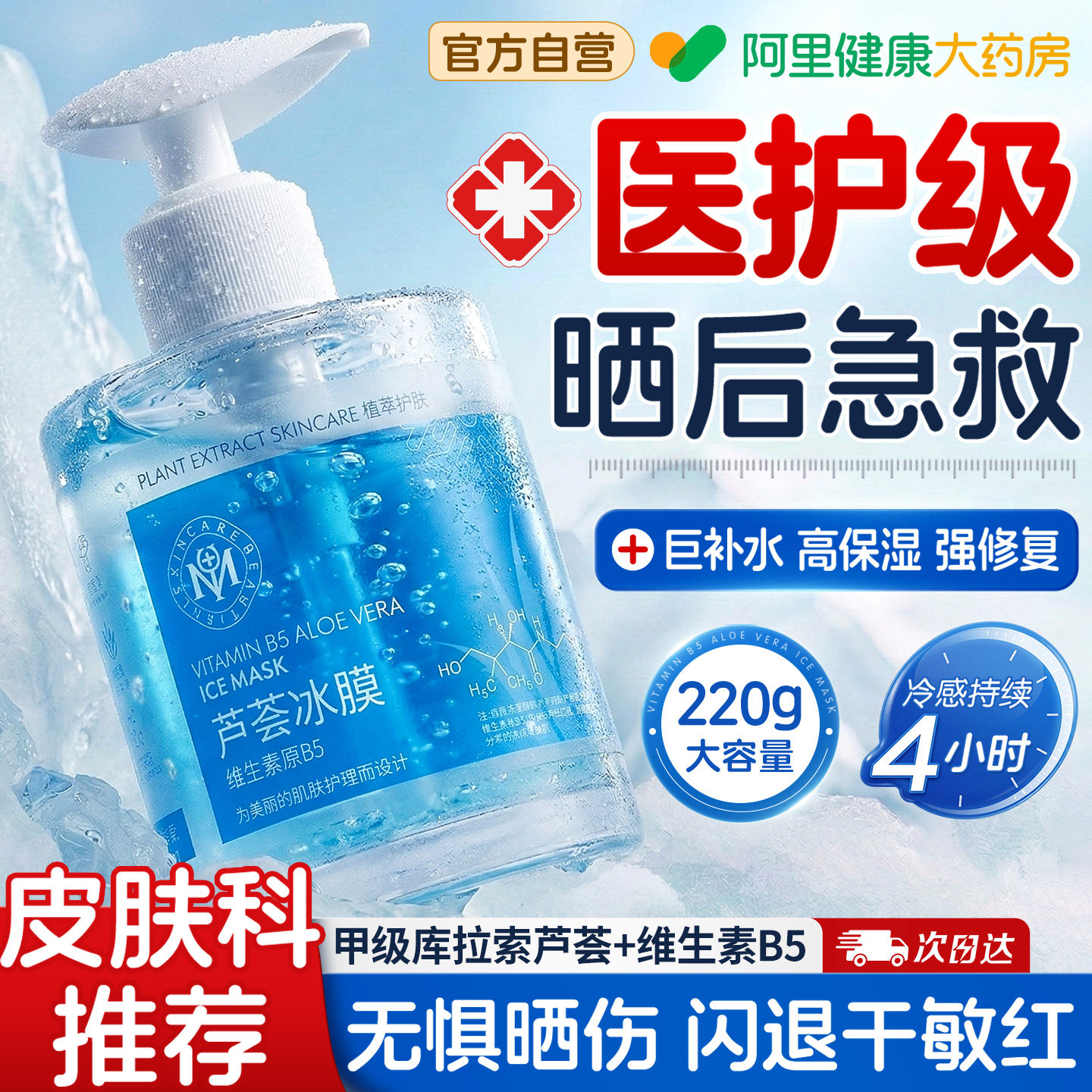 积雪草儿童面霜B5婴儿冰沙霜宝宝霜春夏季晒后舒缓清爽补水保湿乳