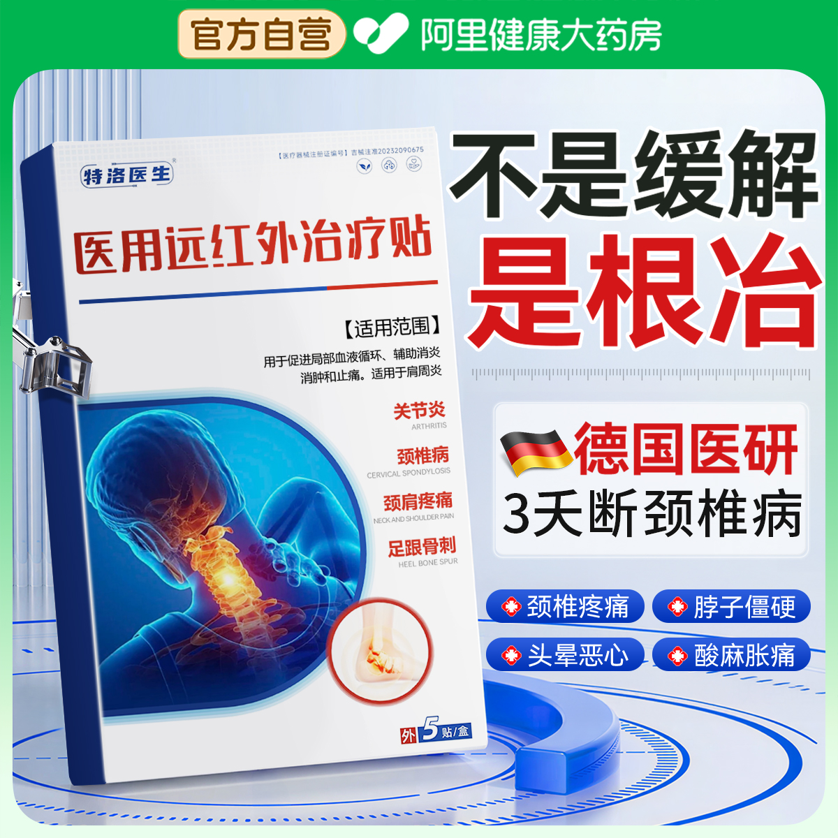 医用远红外理疗贴颈椎病专用磁膏贴热敷富贵包肩颈脑供血不足头晕