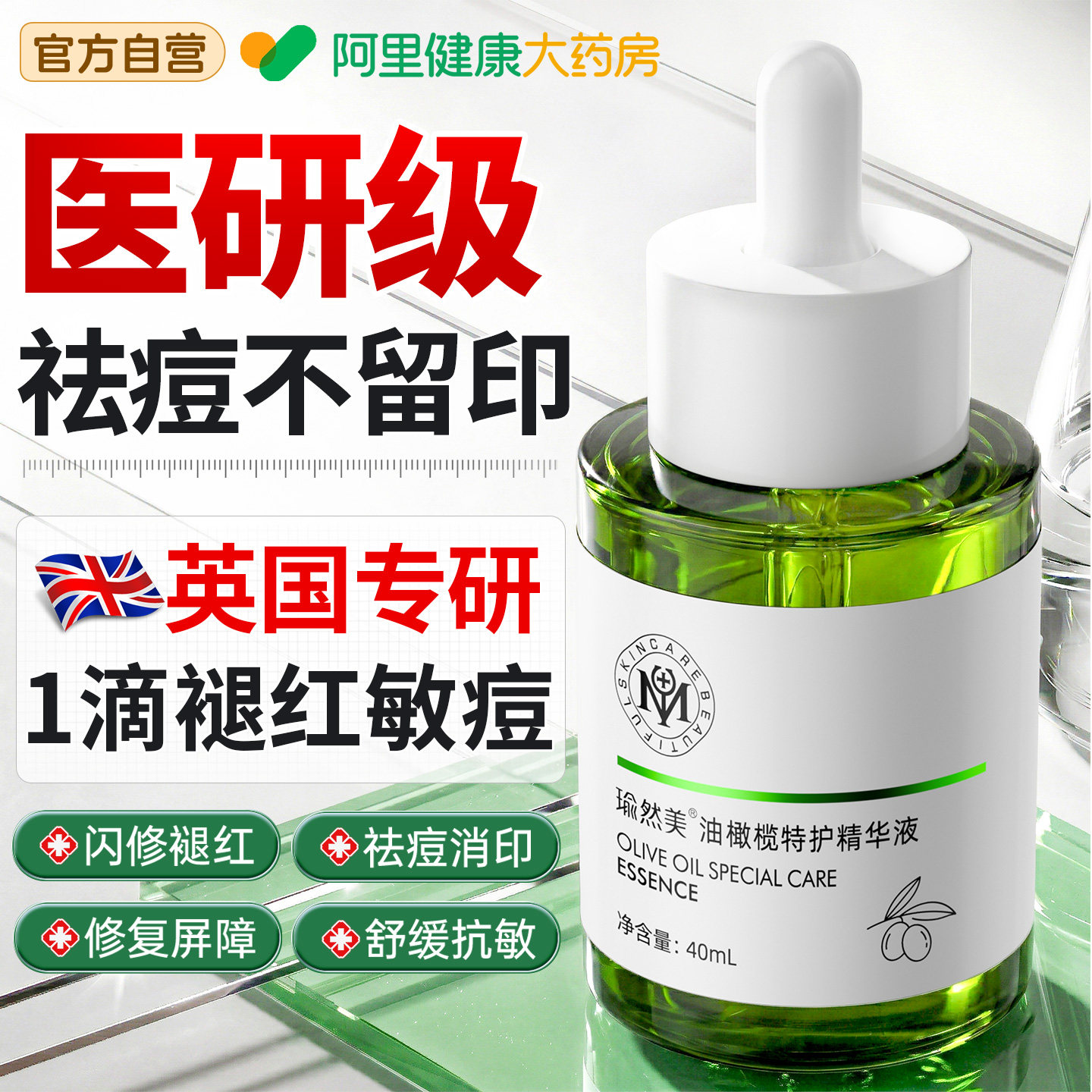 油橄榄精华液祛痘淡化痘印舒缓褪红修护肌肤屏障油敏皮面部青少年