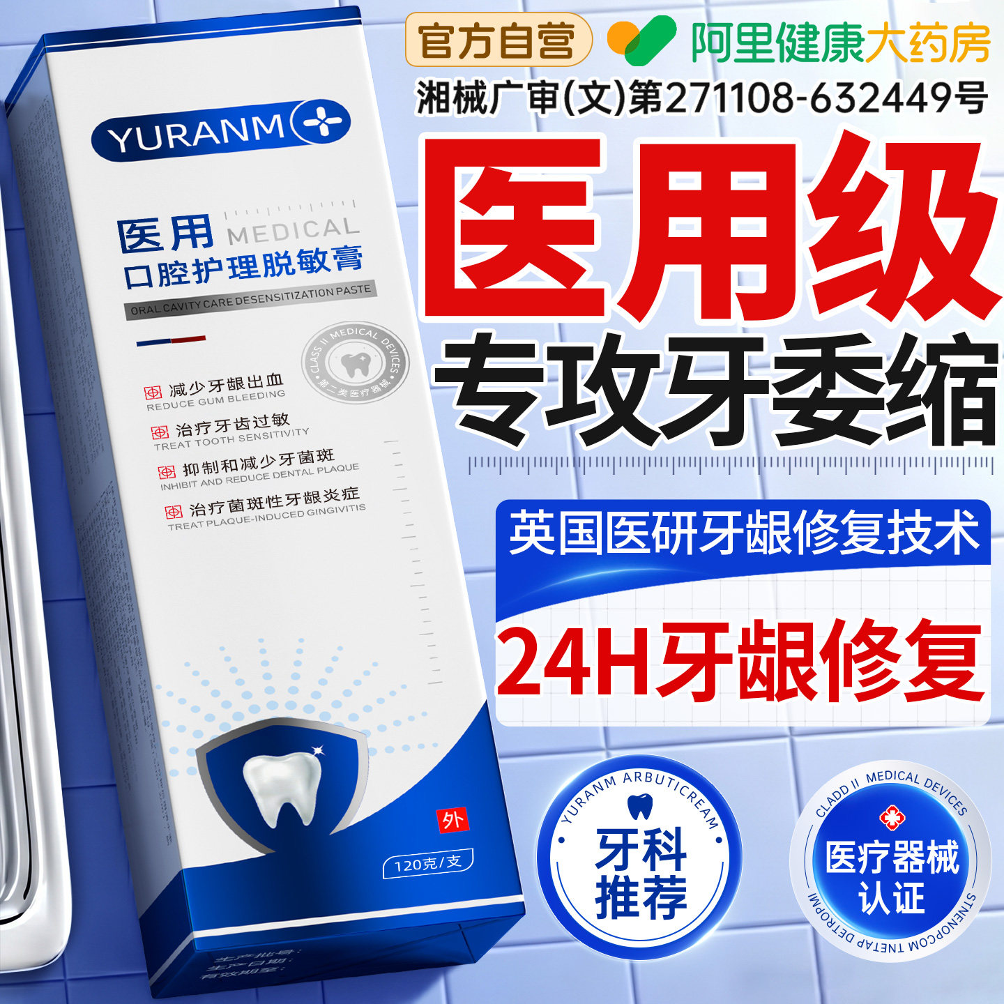 胖东來爆款!专攻牙痿缩热销N0.1