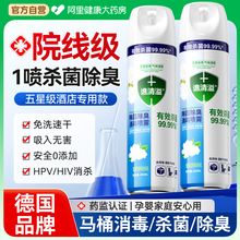 hpv马桶消毒杀菌喷雾专用液家用清洁卫生间厕所圈盖坐便器除菌剂
