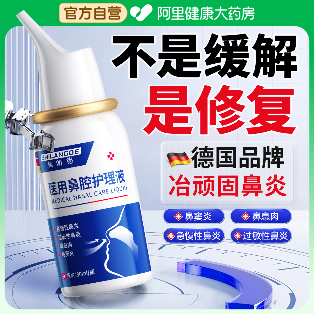 【胖东來严选】医用鼻炎喷雾N0.1