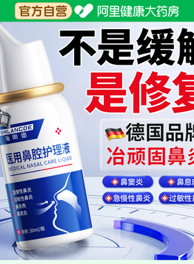 医用鼻炎喷雾剂特效膏断过敏性鼻窦炎根儿童专用生理盐水洗鼻腔塞