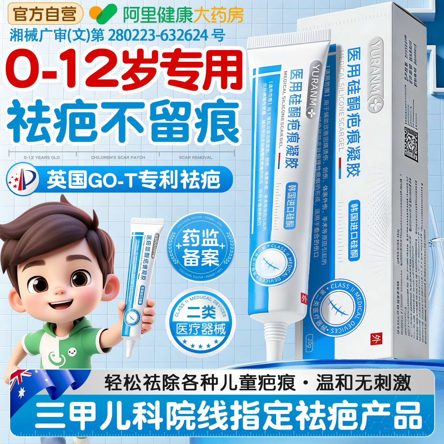 胖东莱爆款!儿童祛疤膏热销N0.1