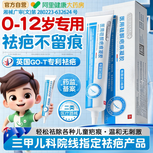 胖东莱爆款！儿童祛疤膏热销N0.1