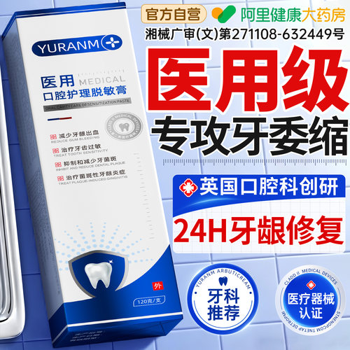 胖东來爆款！专攻牙痿缩热销N0.1