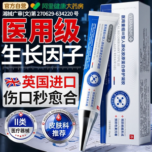 英国专研&医用生长因子热销N0.1