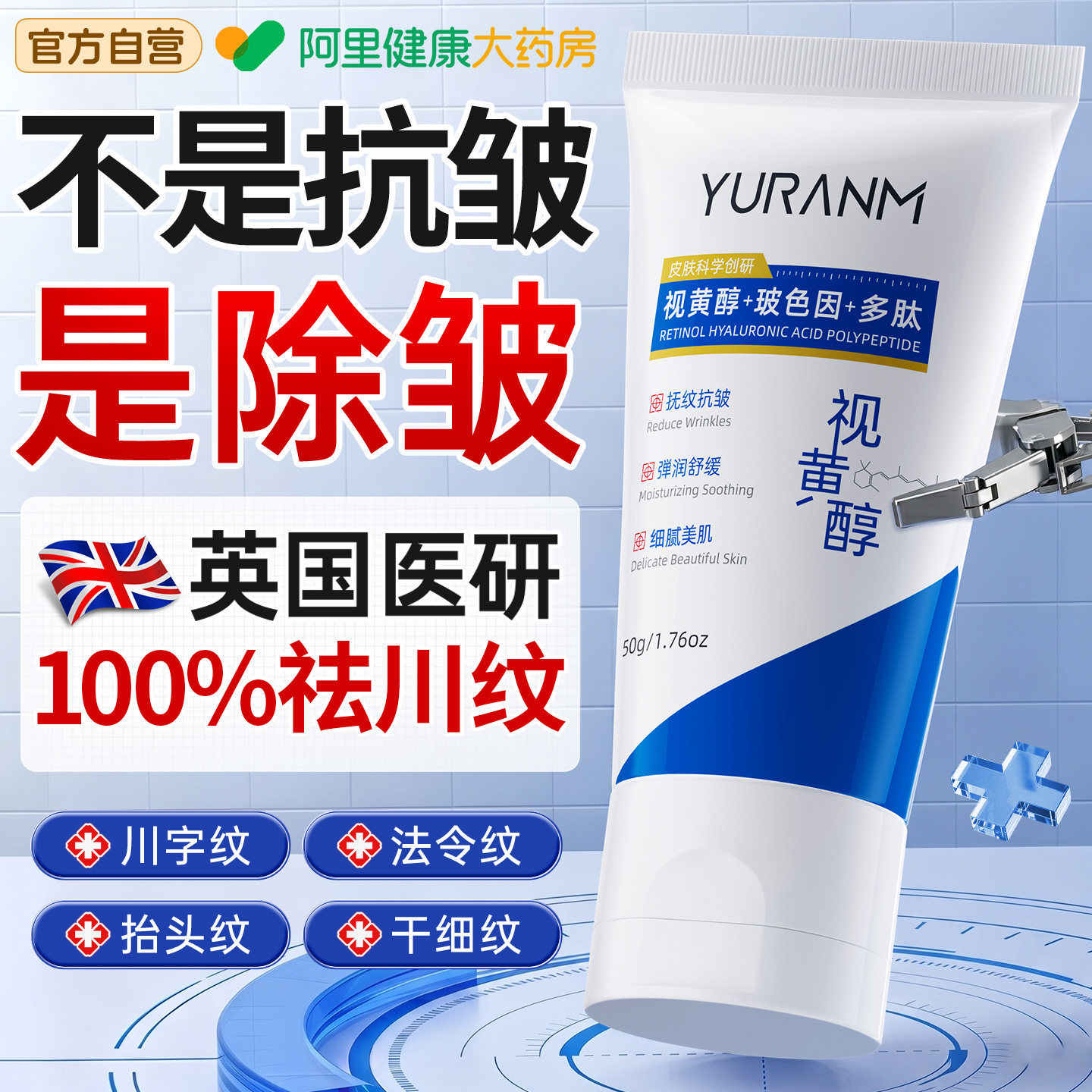 眉间川字纹抬头视黄醇a面霜紧致抗皱抗衰老修复法令纹去消除神器