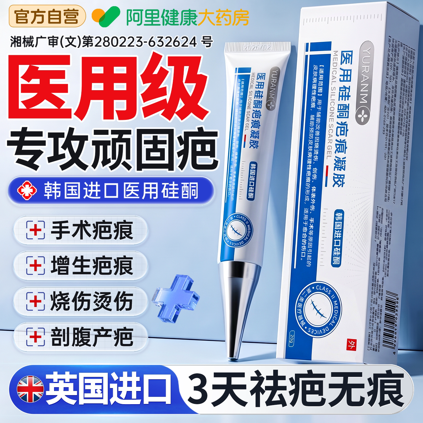 胖东來爆款!医用祛疤膏热销N0.1