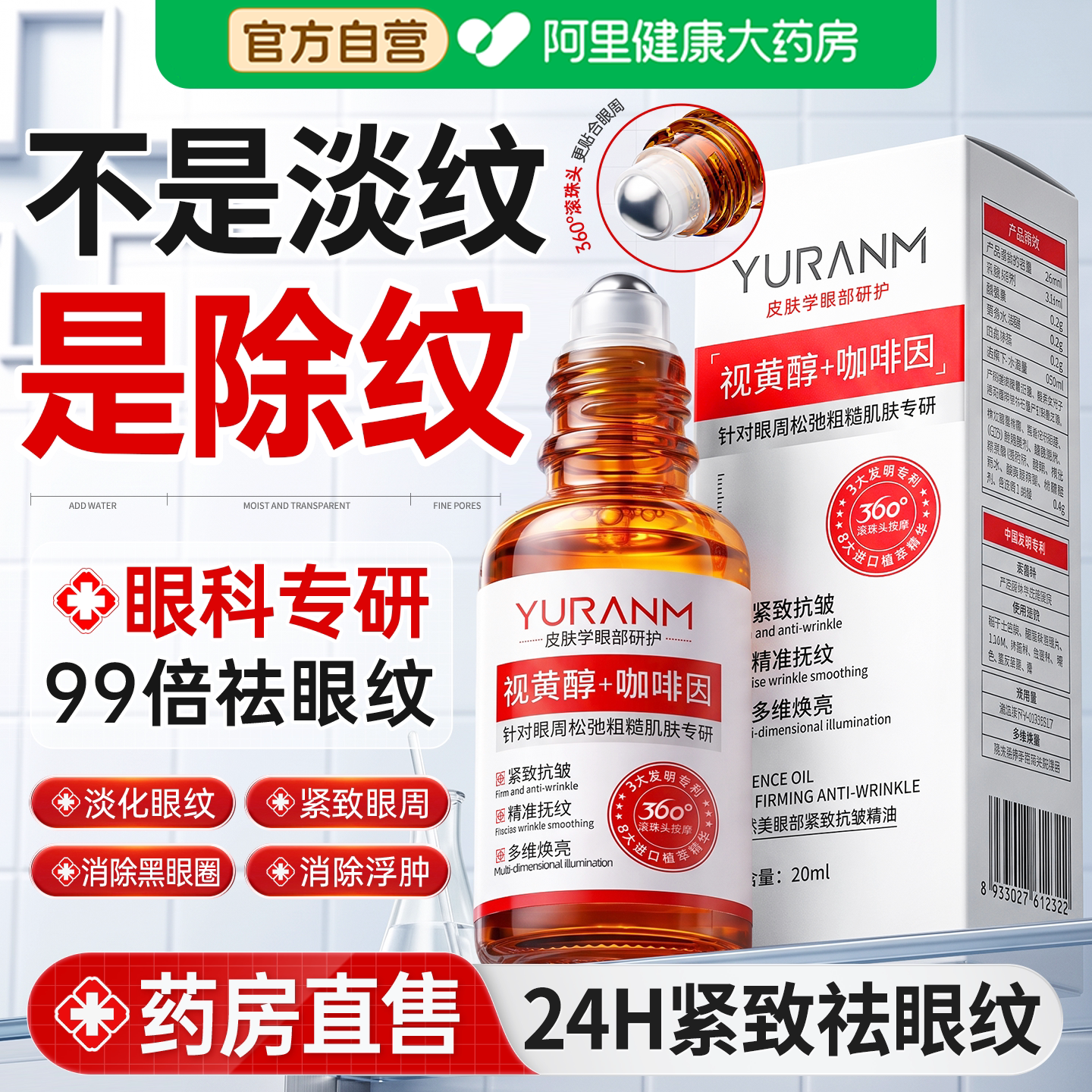 胖东來爆款!眼部精华油热销N0.1图片