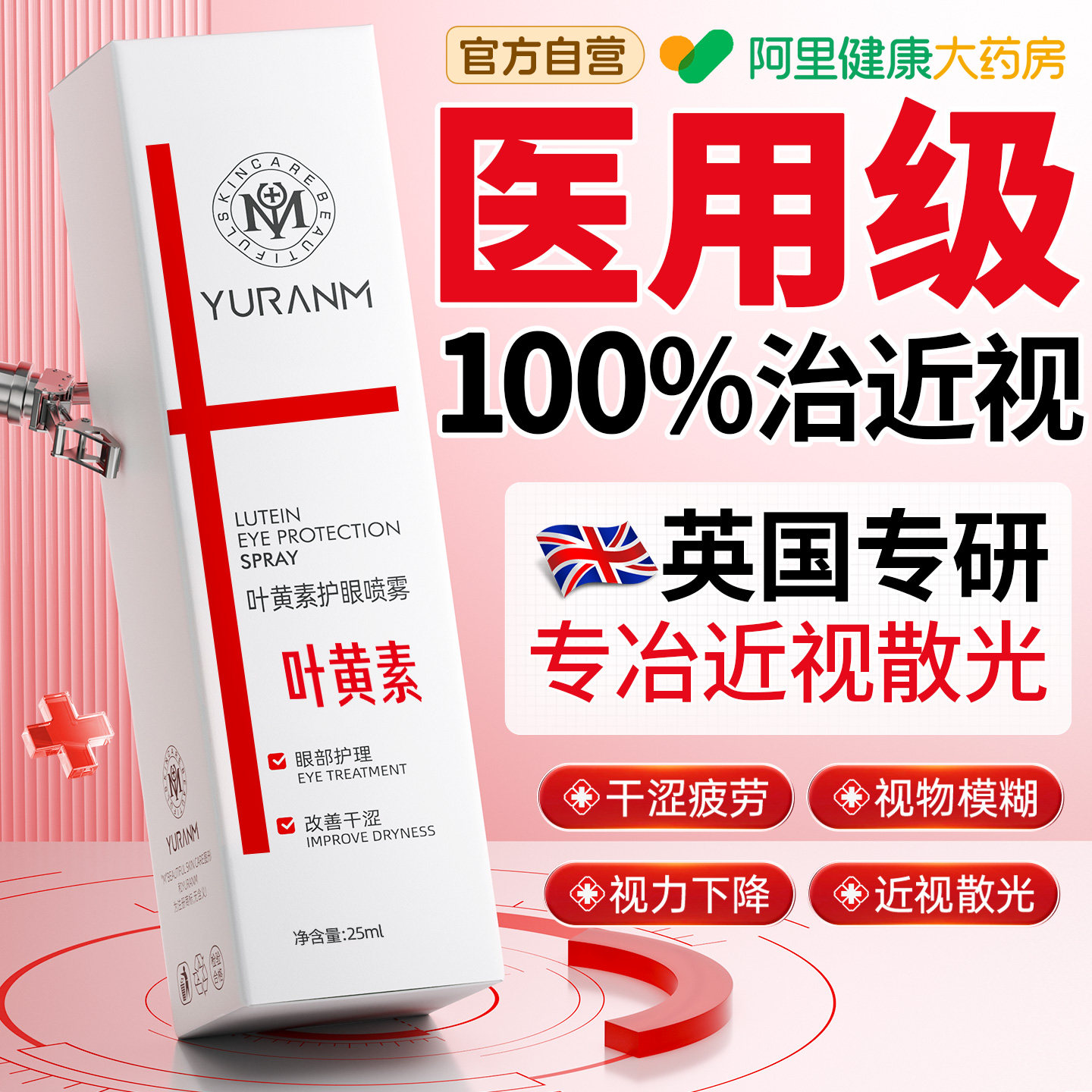 叶黄素眼滴液散光缓解疲劳干涩视力模糊近视眼药水官方旗舰店正品