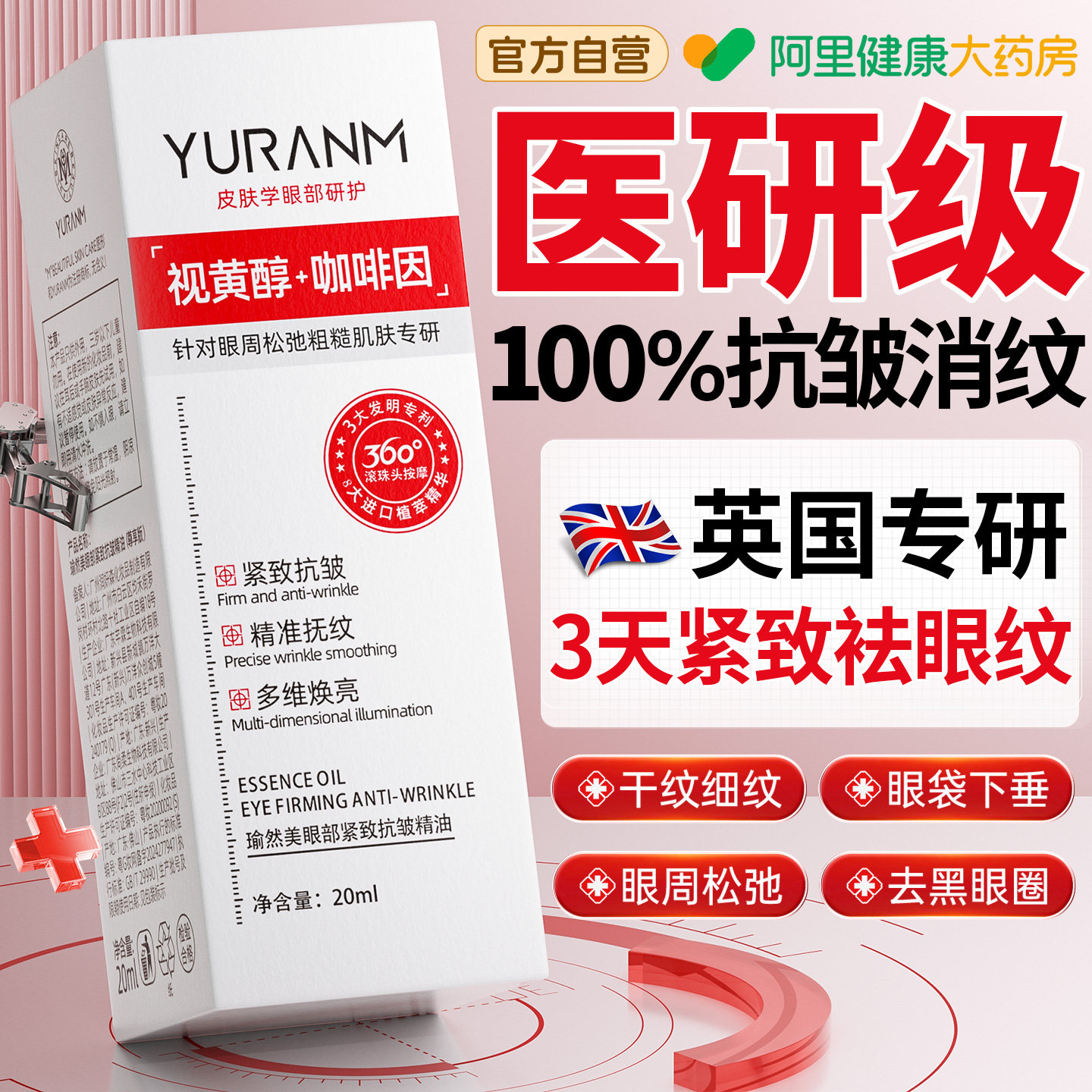 视黄醇眼霜眼部紧致抗皱精华油淡化细纹抗衰老眼油去黑眼圈眼袋