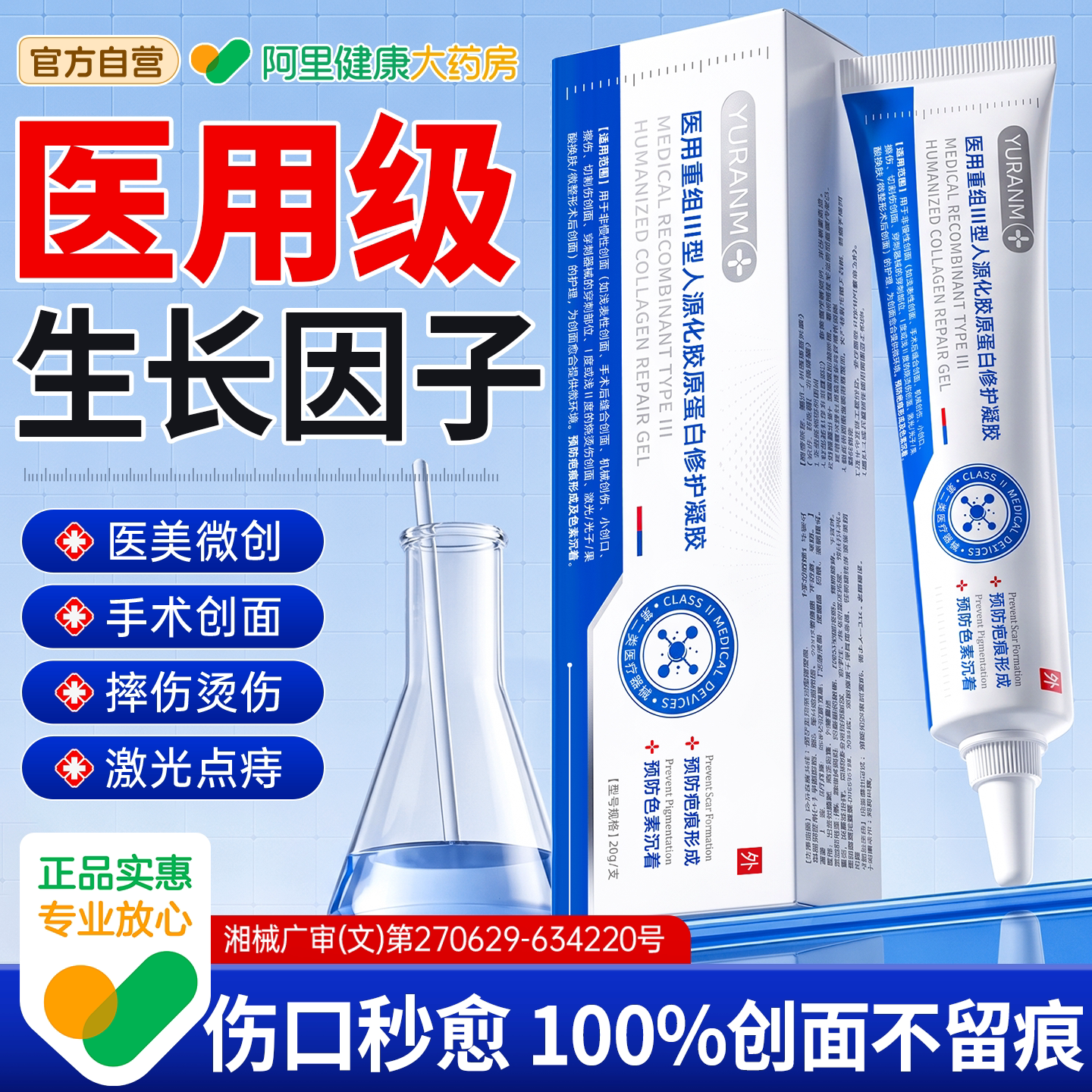 英国专研&生长凝胶因子热销N0.1