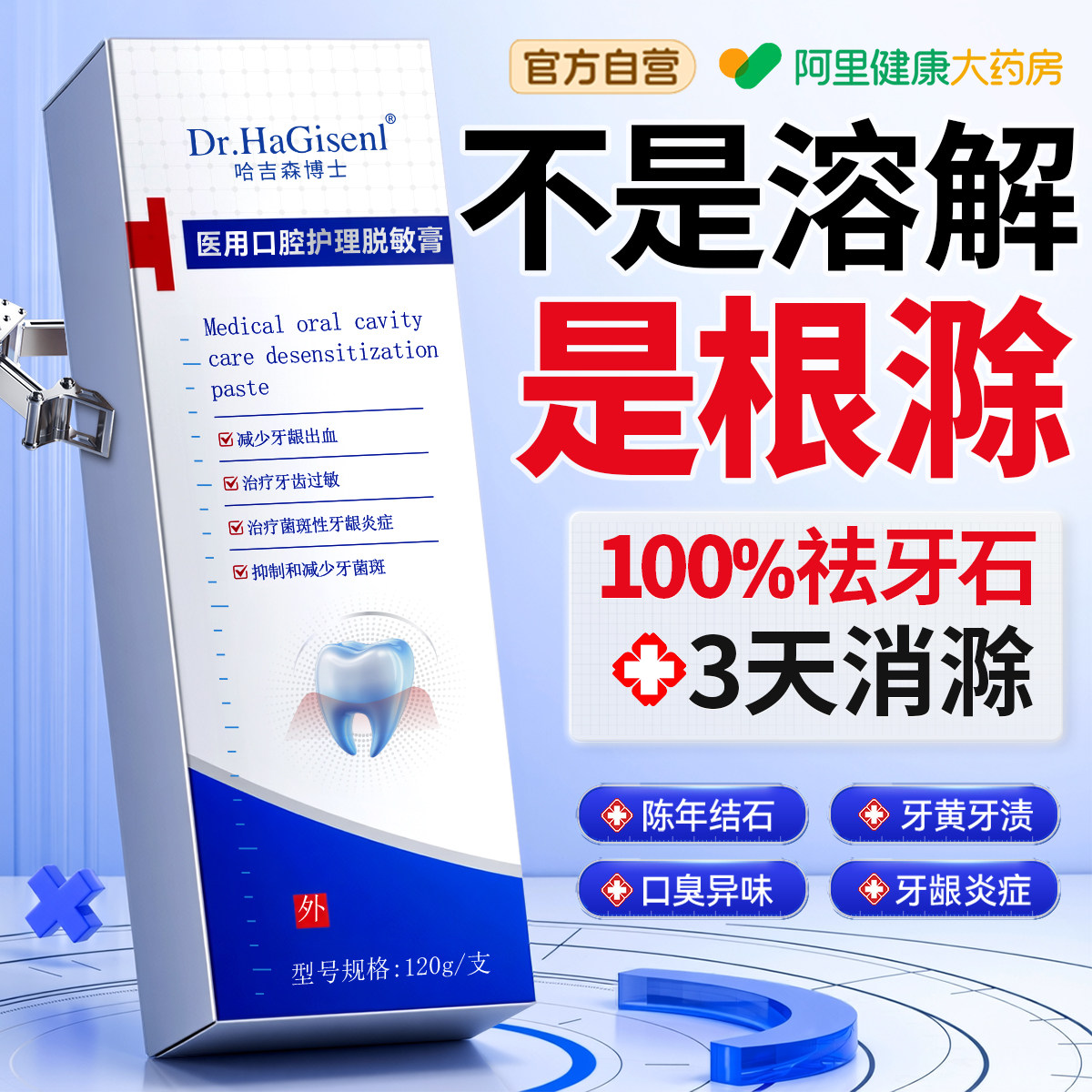 医用牙结石去除神器速溶解牙石效清理去口臭黄牙烟渍美白牙脱敏膏,医疗器械,牙齿防龋/脱敏类,淘宝优惠券,粉丝福利购,淘宝优惠卷