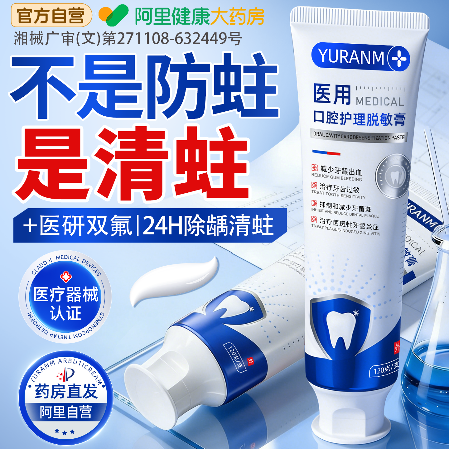 医用含氟防蛀膏牙龋齿修复去黑线菌斑牙齿脱矿儿童成人型官方正品