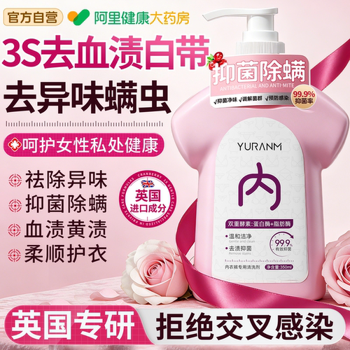 胖东來爆款！医用内衣液热销N0.1