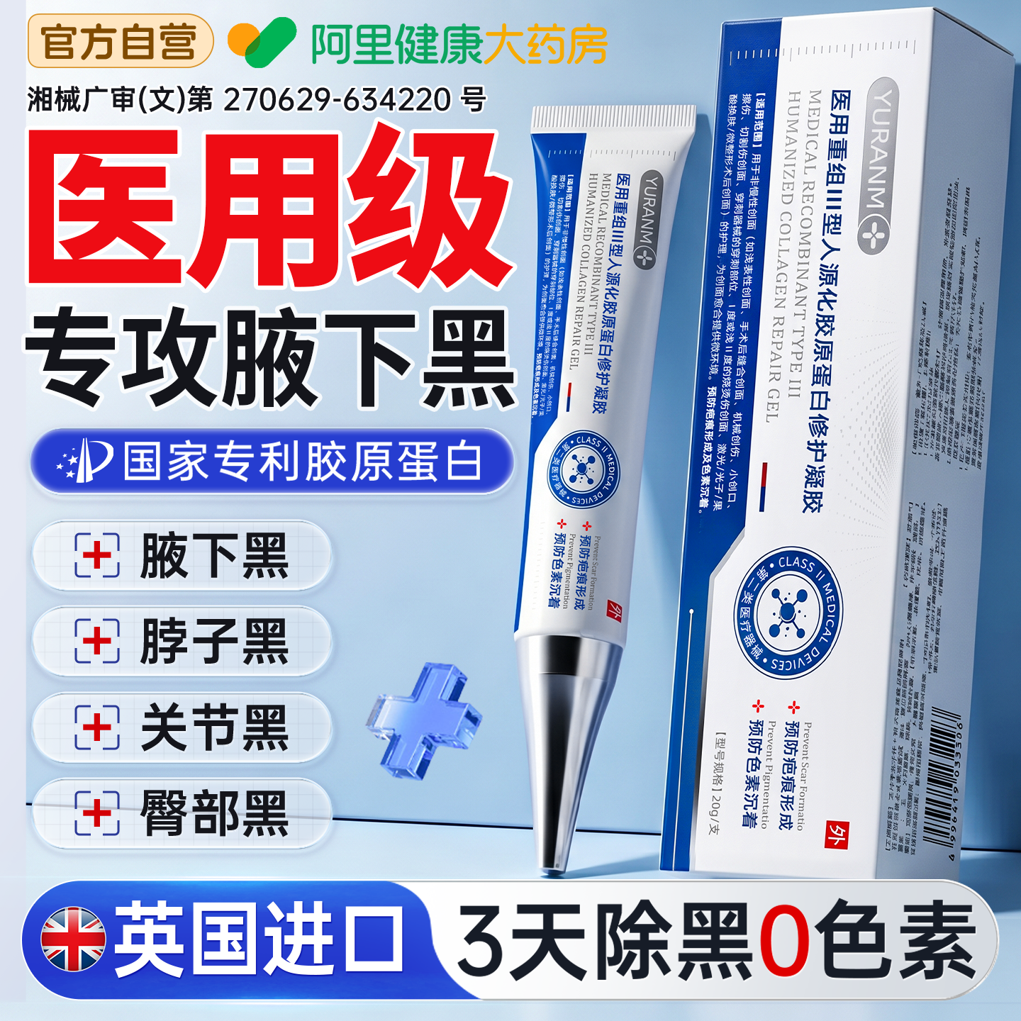 腋下去黑白美腋窝除黑色素胳膊肘关节屁股黑色素沉淀去除死皮神器