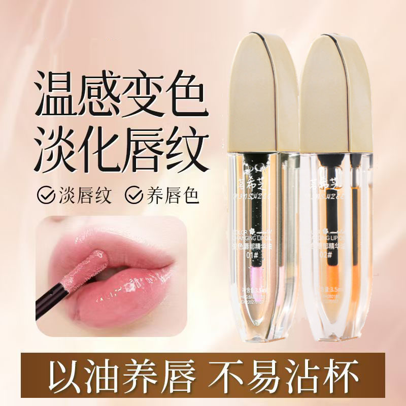 变色唇部精华油润唇膏保湿滋润补水淡纹唇油彩蜜膜防干裂素颜口红,美容护肤/美体/精油,润唇膏,淘宝优惠券,粉丝福利购,淘宝优惠卷